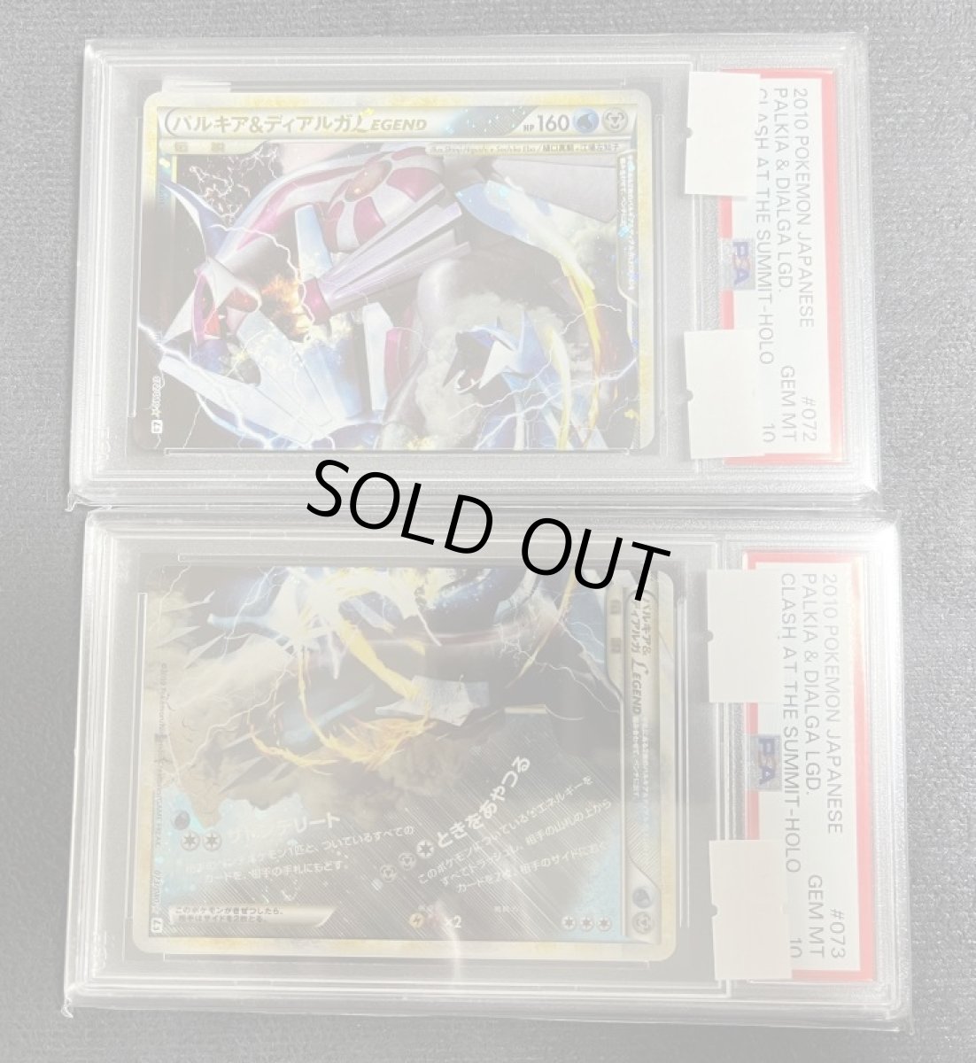 画像1: PSA10 パルキア＆ディアルガLEGEND【☆】{072/080+073/080} [L3]アンリミテッド 連番 (1)